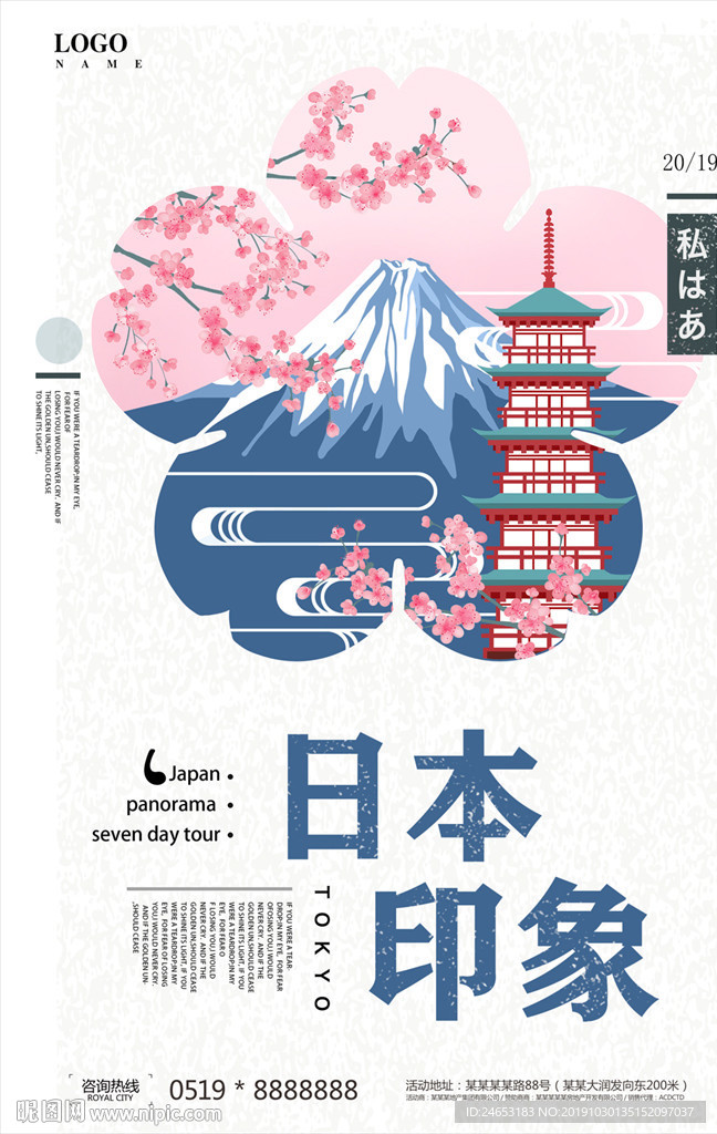 日本