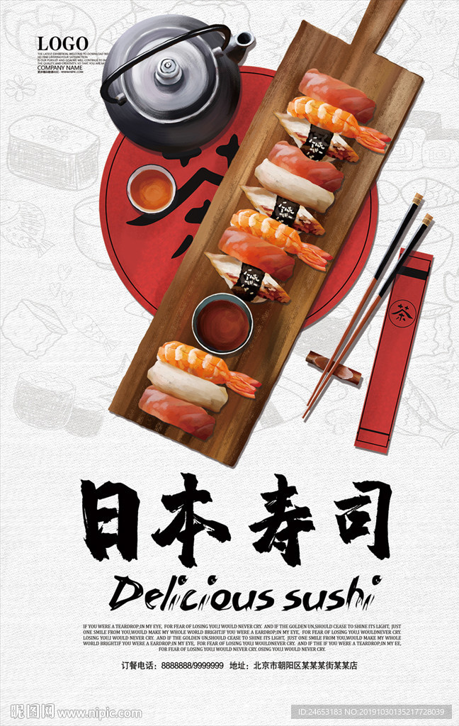 寿司