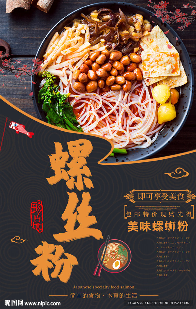 螺蛳粉设计图__海报设计_广告设计_设计图库_昵图网nipic.com