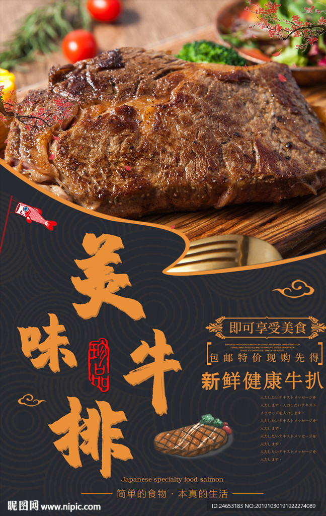 牛排