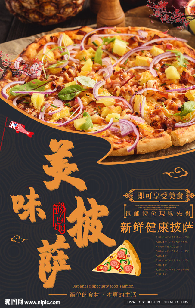 披萨