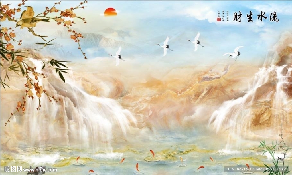 流水生财