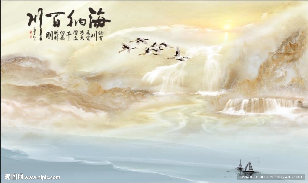 海纳百川