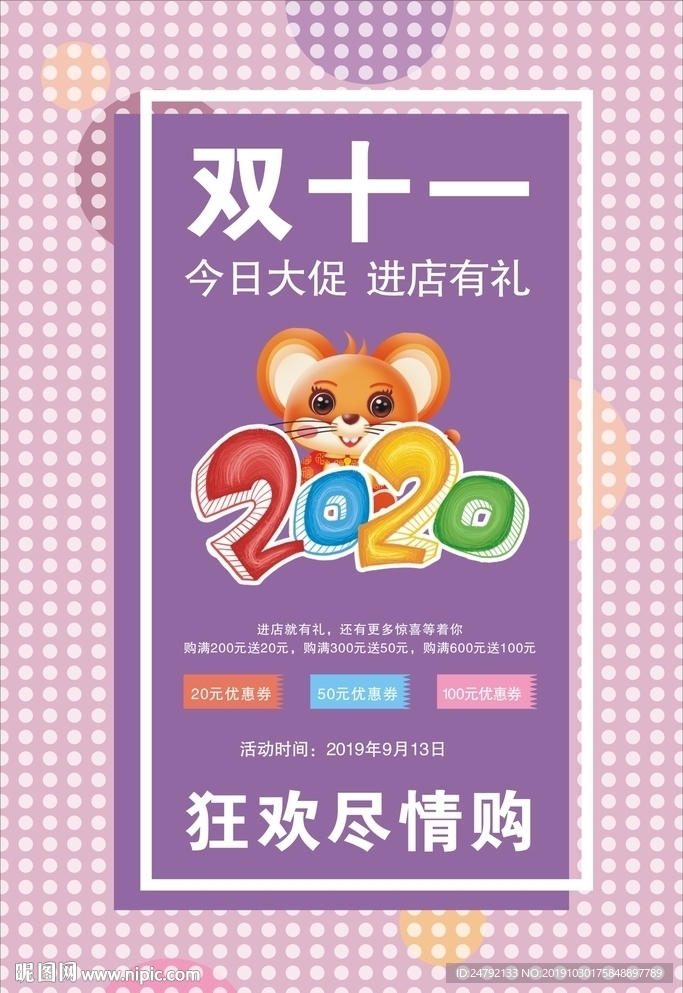 宣传促销海报