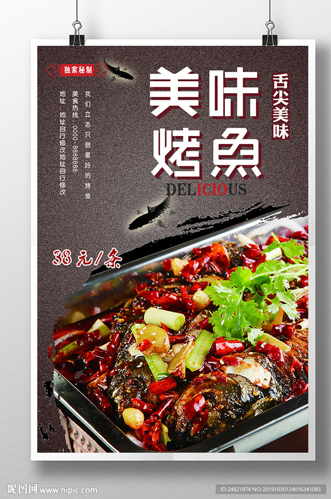 简约美味烤鱼海报设计