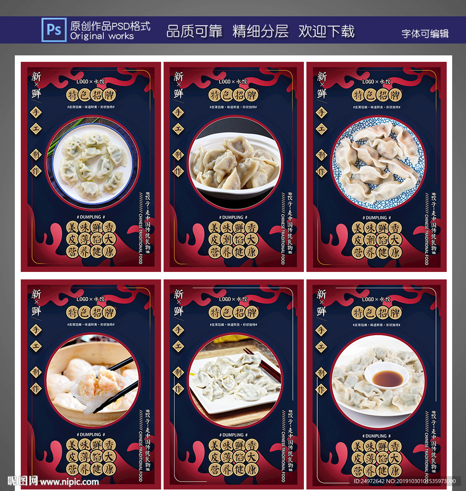 国潮水饺美食展板