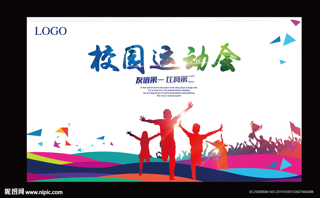 校园运动会