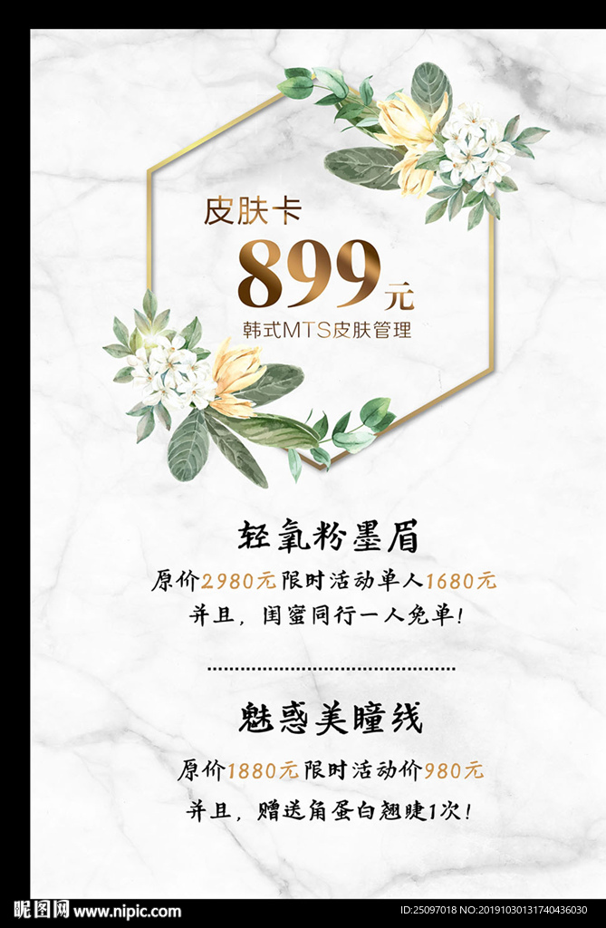 纹绣价目表