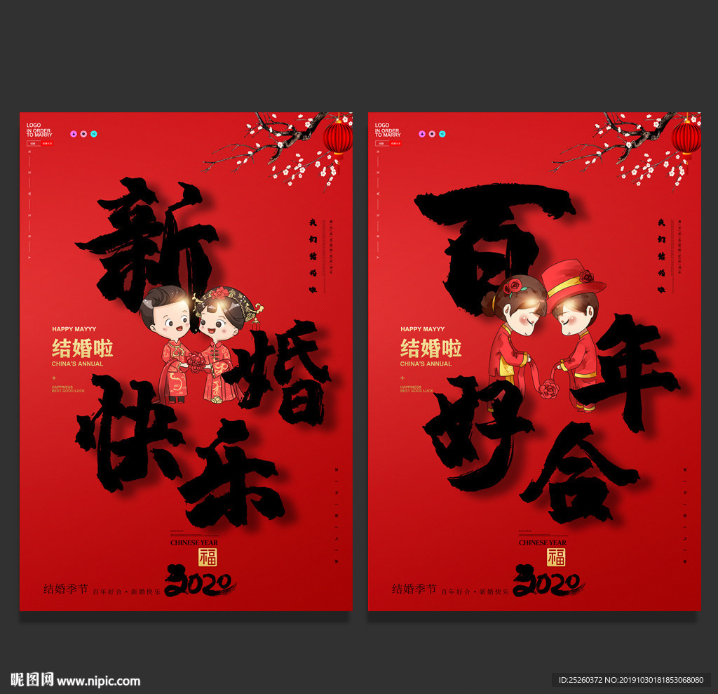 结婚