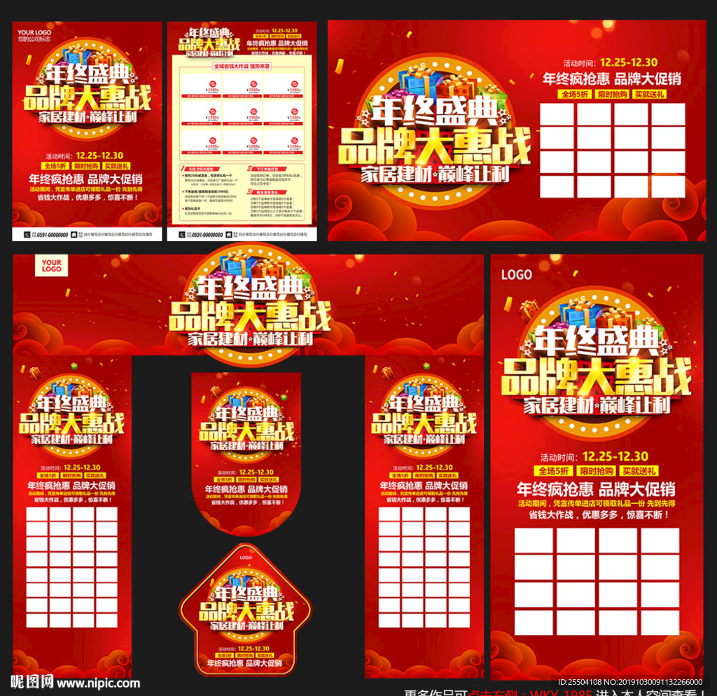 家居建材年终盛典