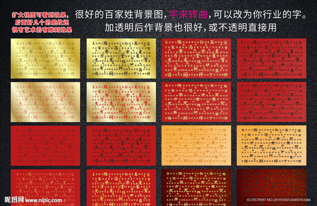 百家姓背景图或各行业艺术背景