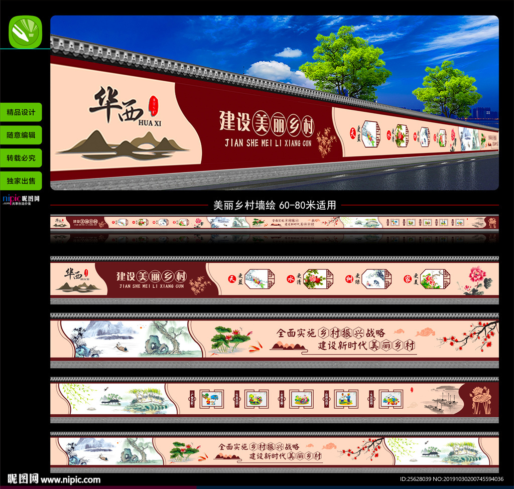 美丽乡村墙绘