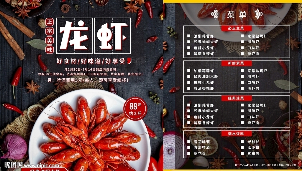 创意麻辣小龙虾海报