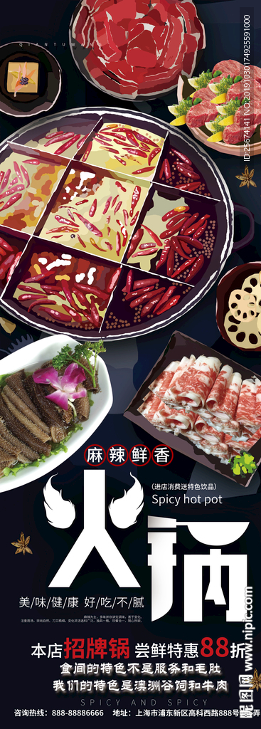 食间火锅美食展架