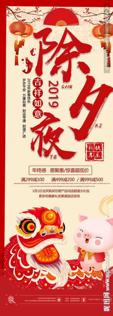 新春除夕团圆饭促销X展架