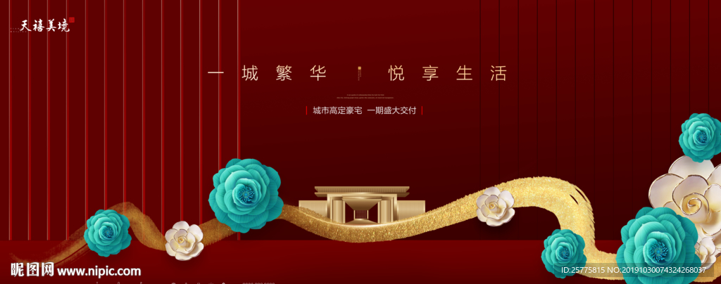 高端红色地产广告