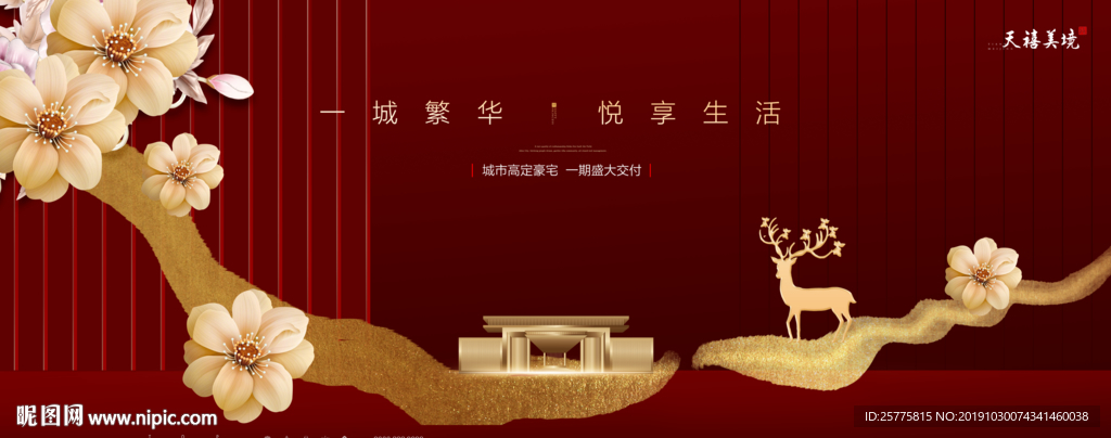 红色高端地产广告