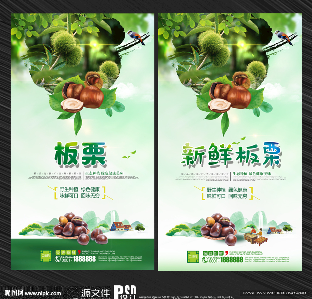 板栗