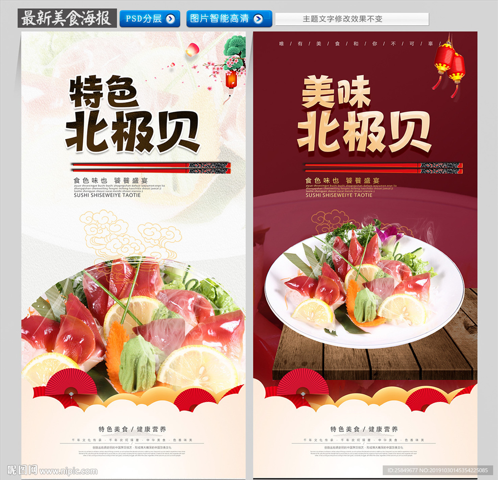北极贝