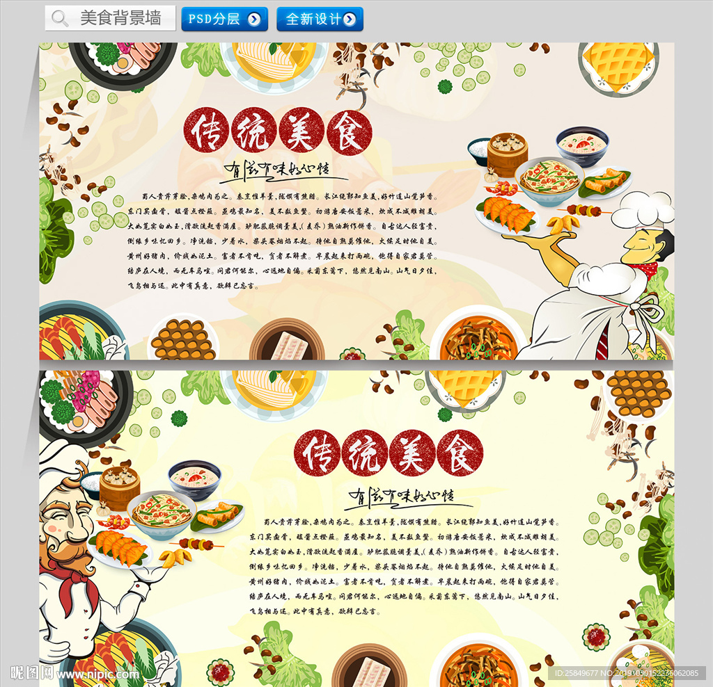 时尚美食