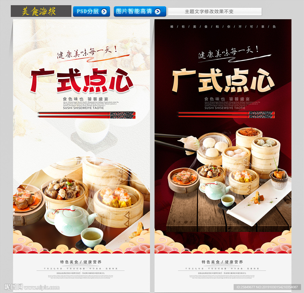 广式点心