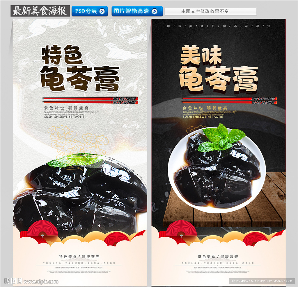 龟苓膏