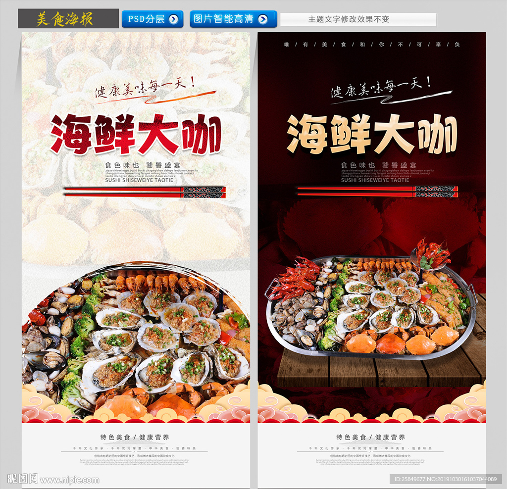 海鲜大咖