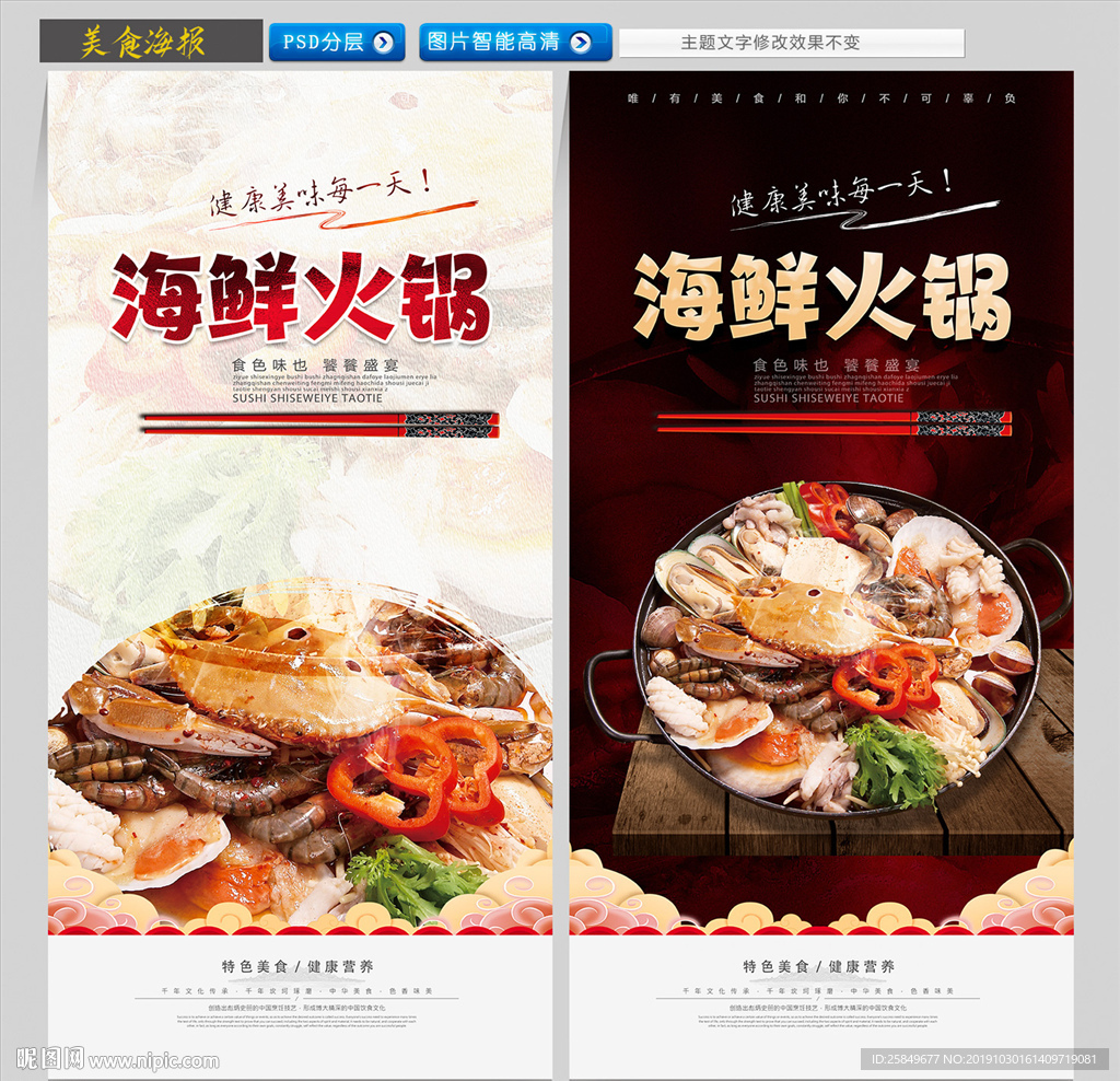 海鲜火锅