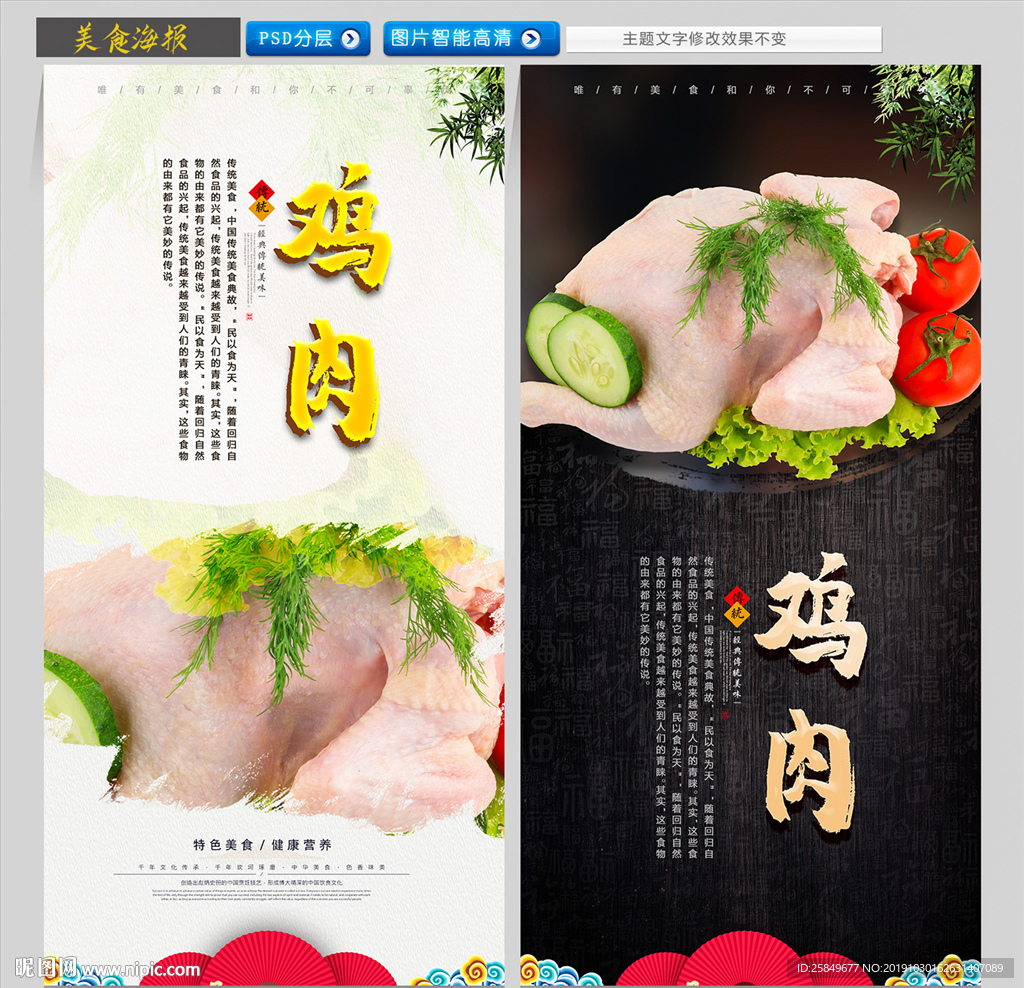 鸡肉