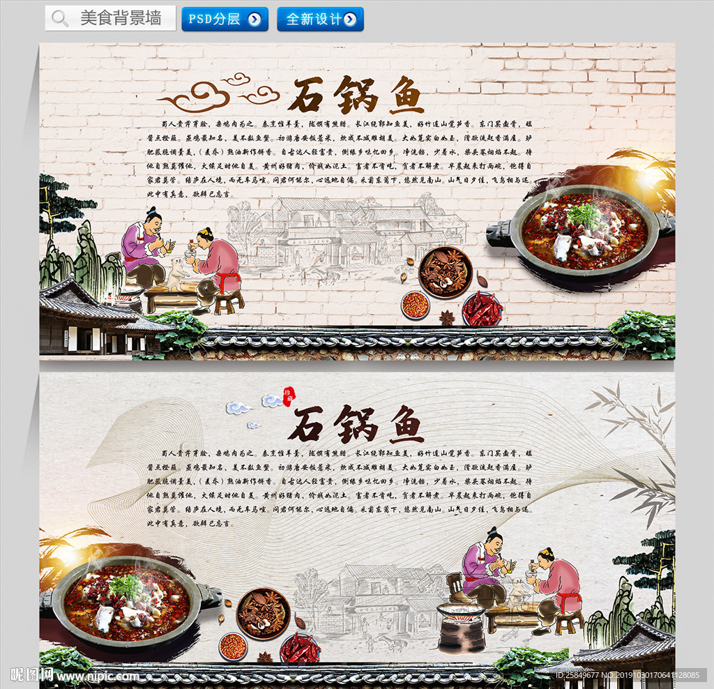 石锅鱼