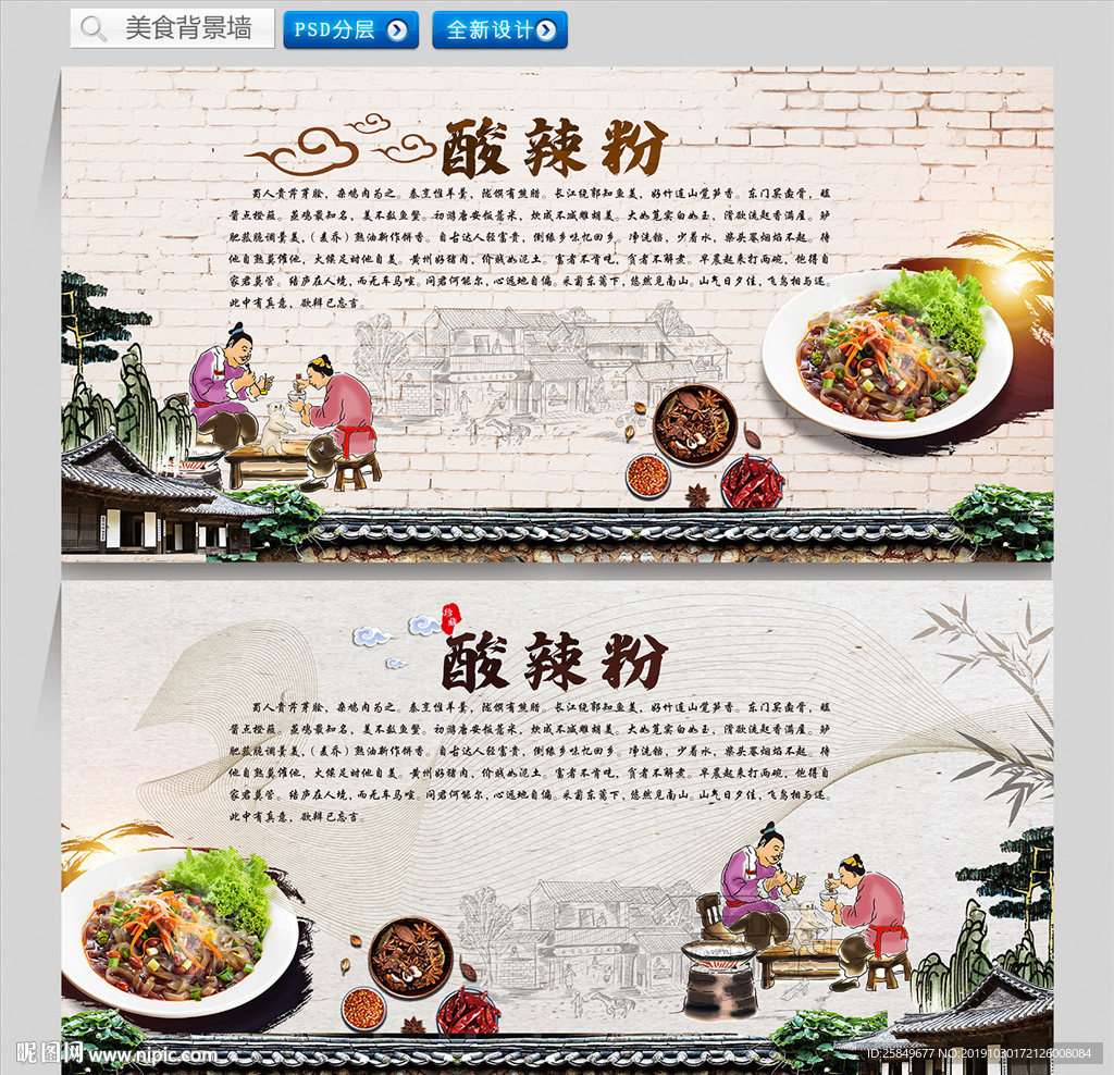 酸辣粉