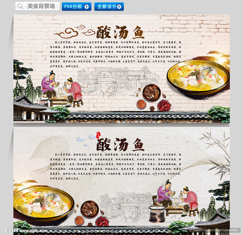 酸汤鱼