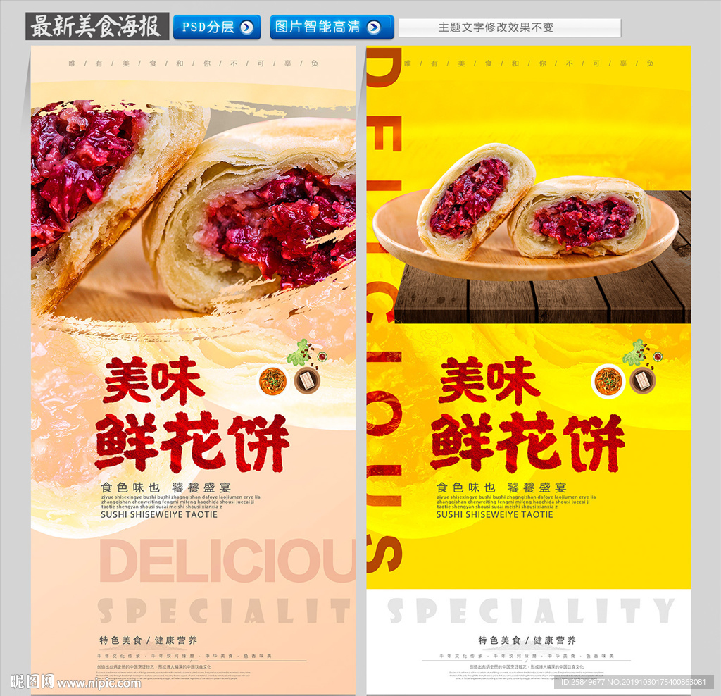 鲜花饼