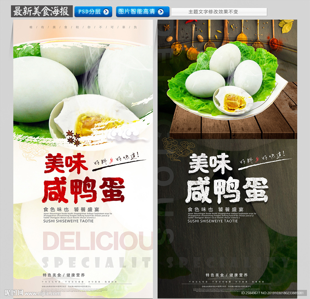 咸鸭蛋