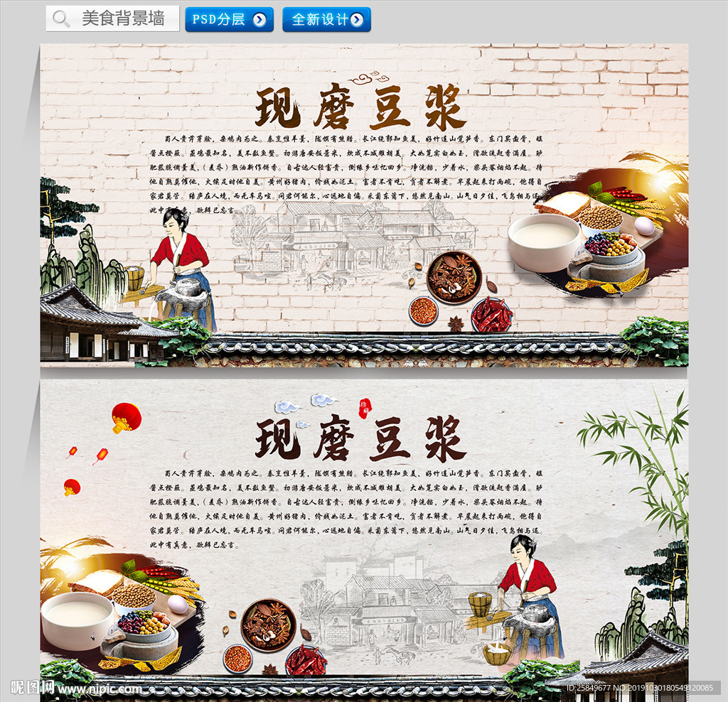 现磨豆浆