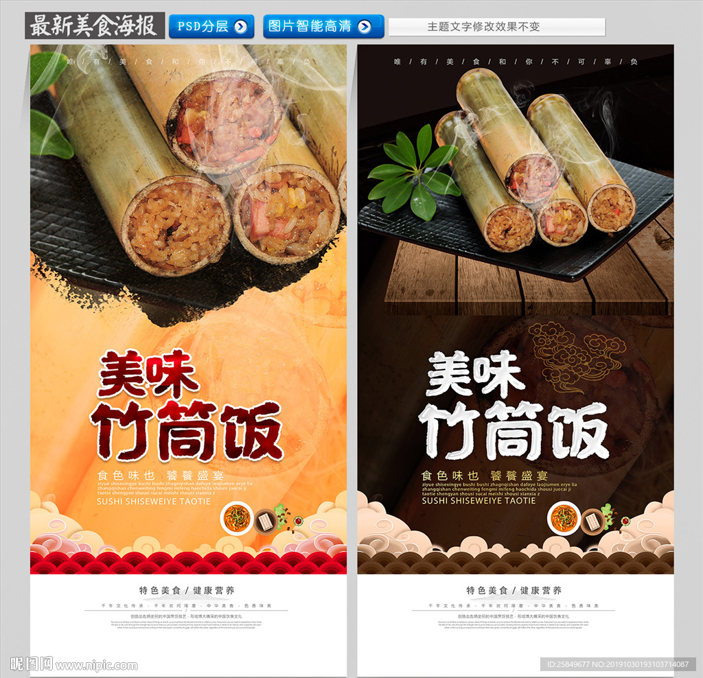 竹筒饭