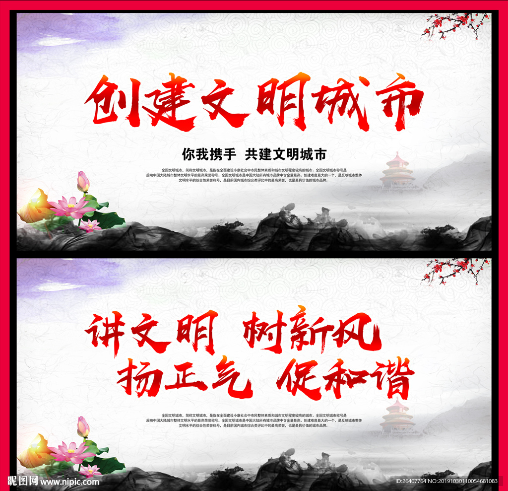 文明城市