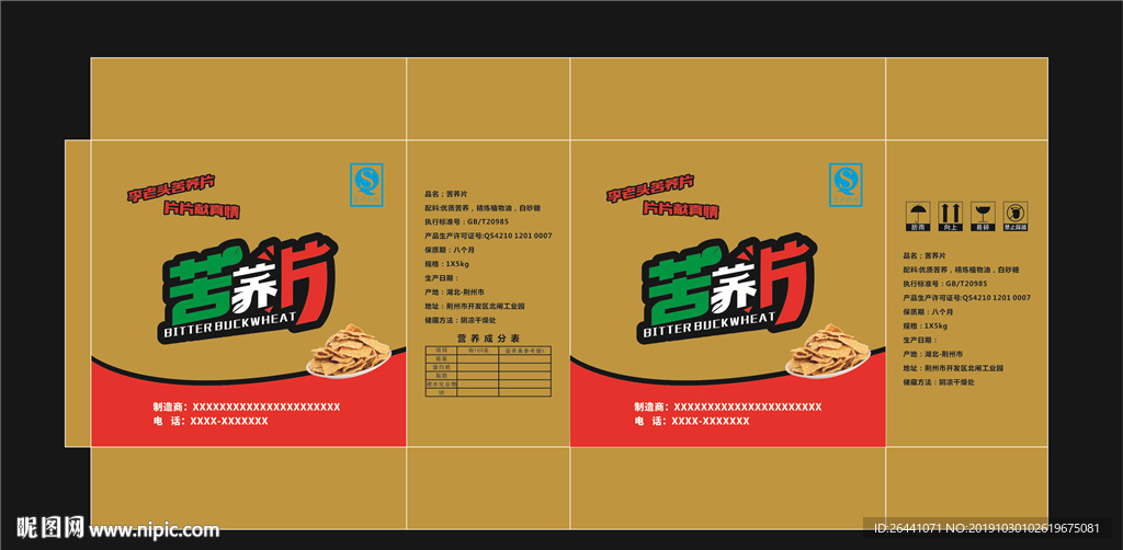 苦荞片包装盒