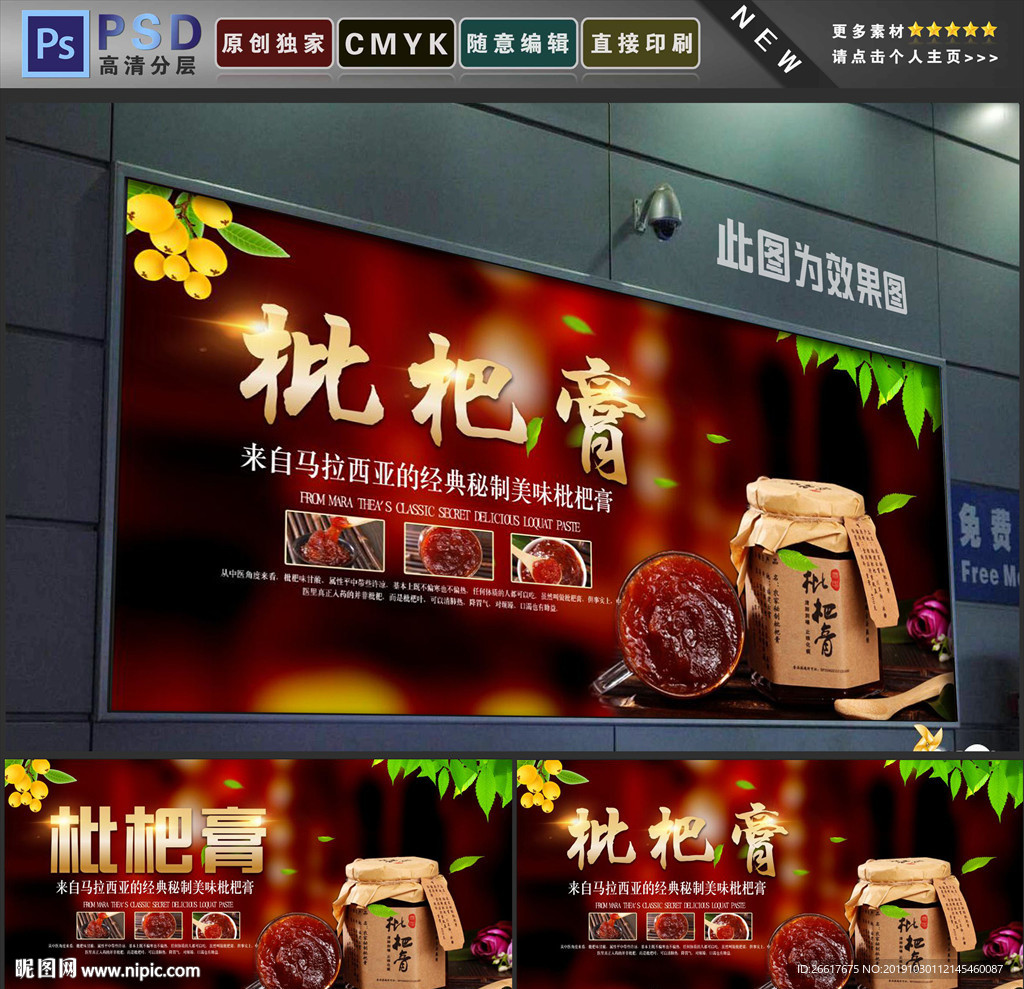 枇杷膏