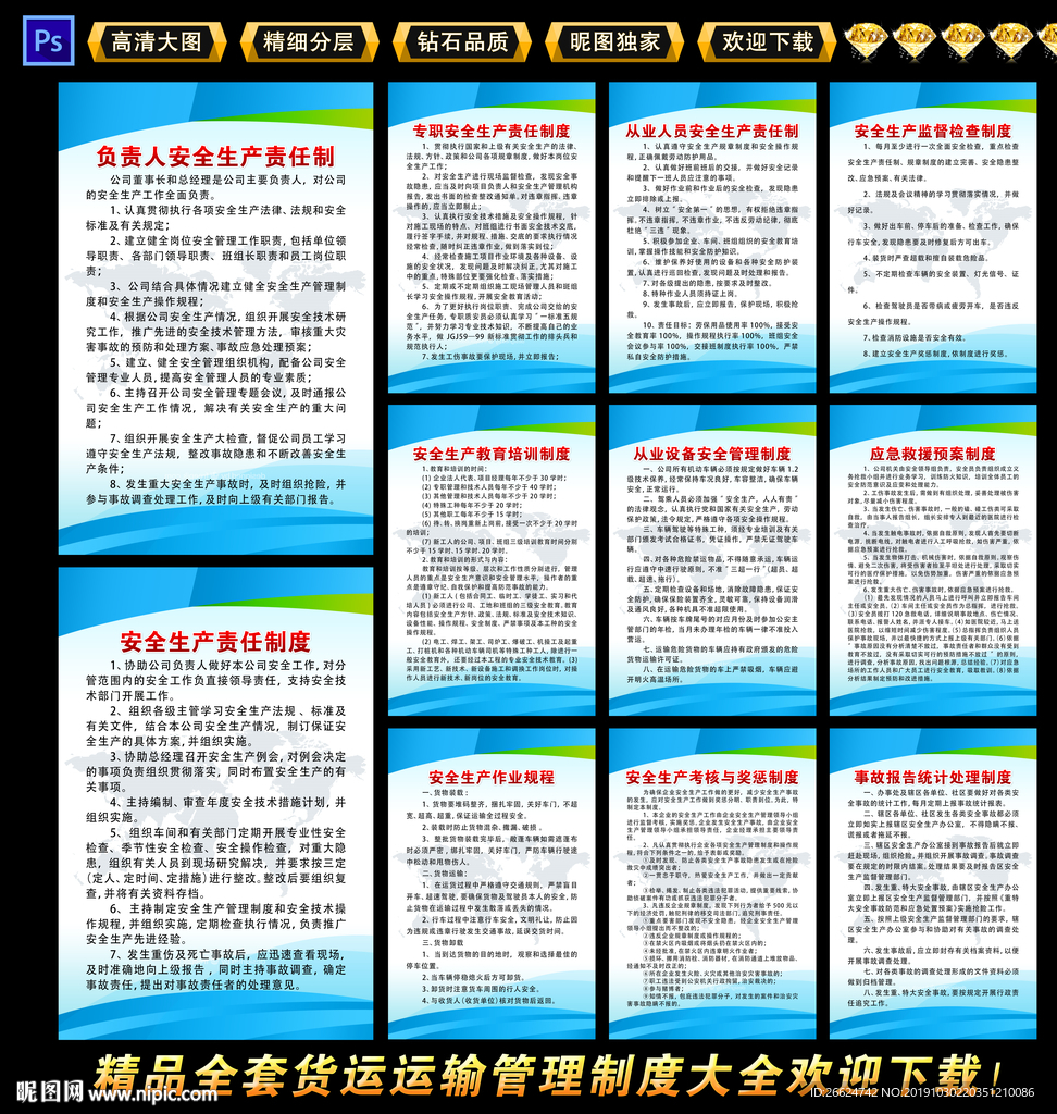 货运管理制度