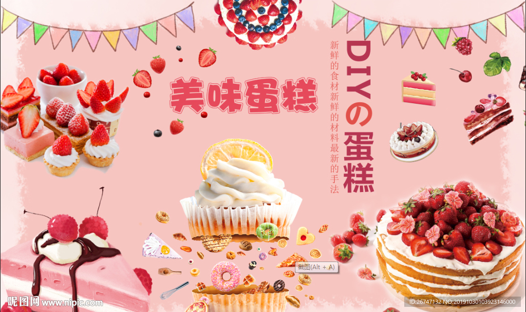 美味蛋糕 甜品 粉色背景墙