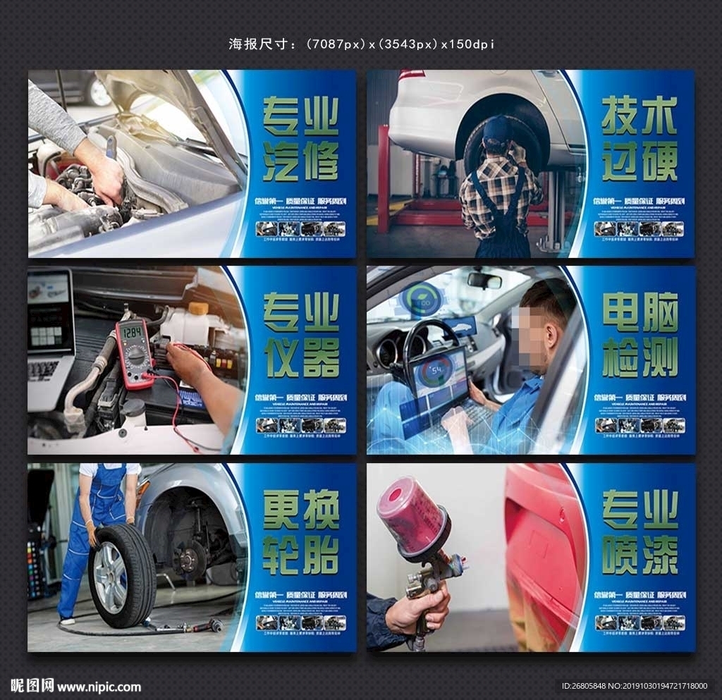 汽车维修
