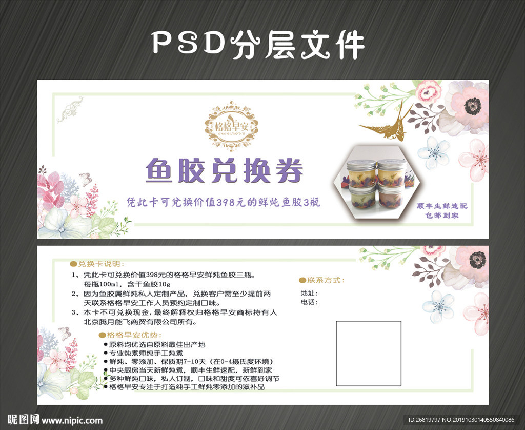 燕窝兑换券