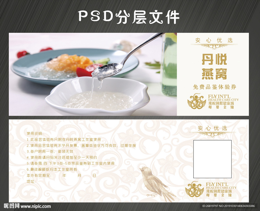 燕窝券