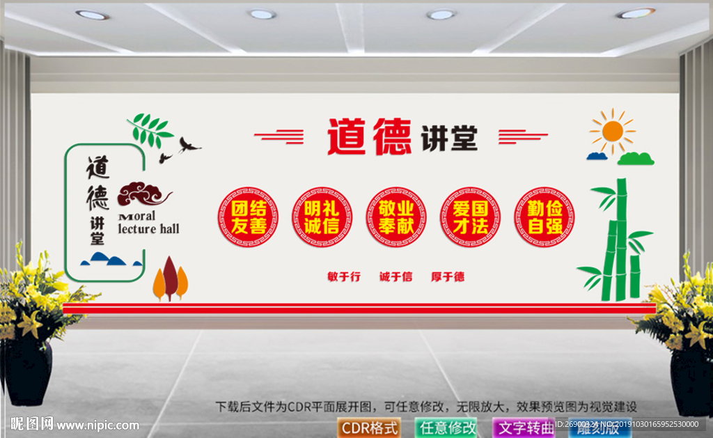 道德讲堂