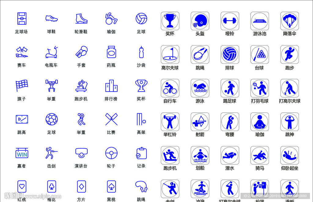 体育运动标志