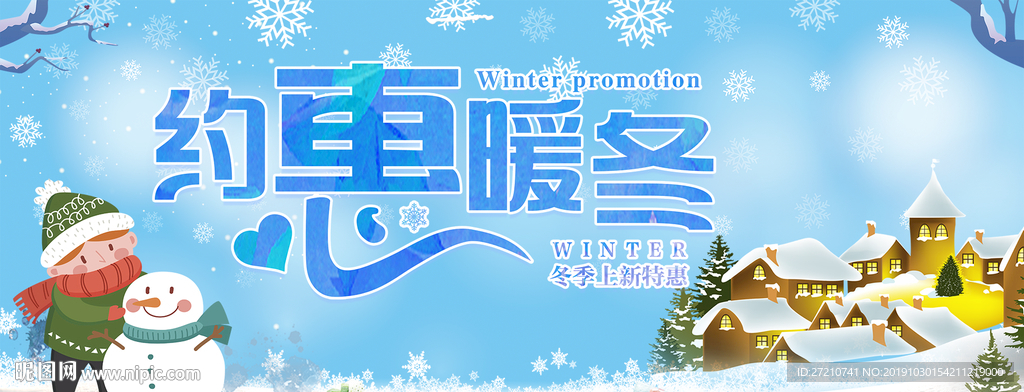 冬天 冬季 冬天海报 冬季海报