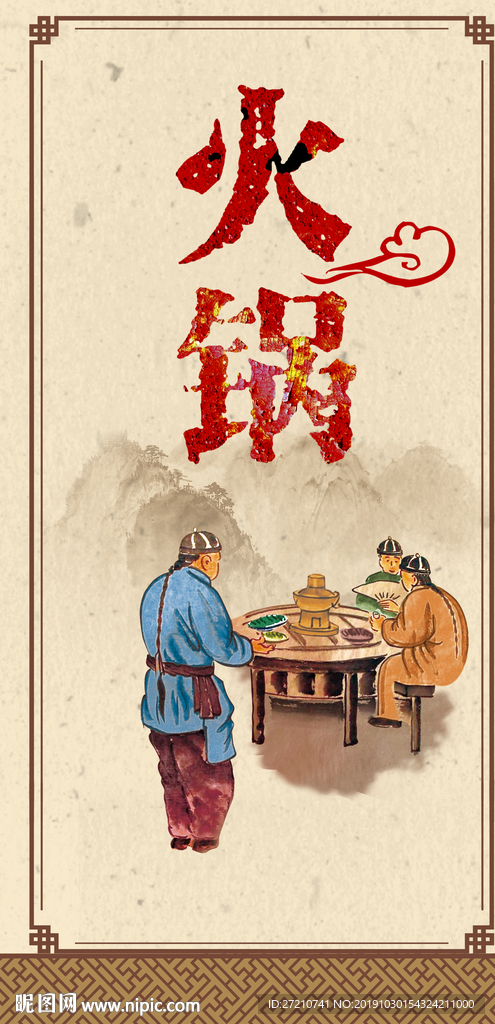 美味火锅 自助餐 麻辣鲜香