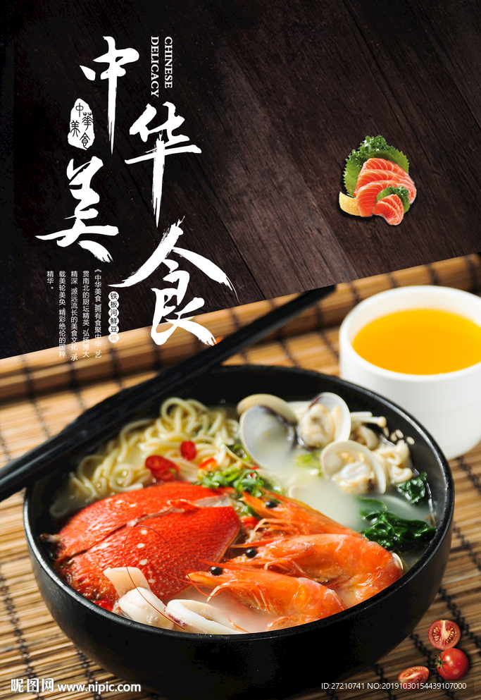 中华美食 中华 美食 传统美食
