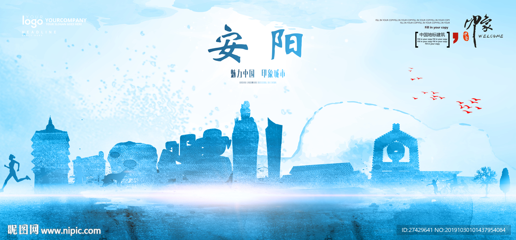 安阳